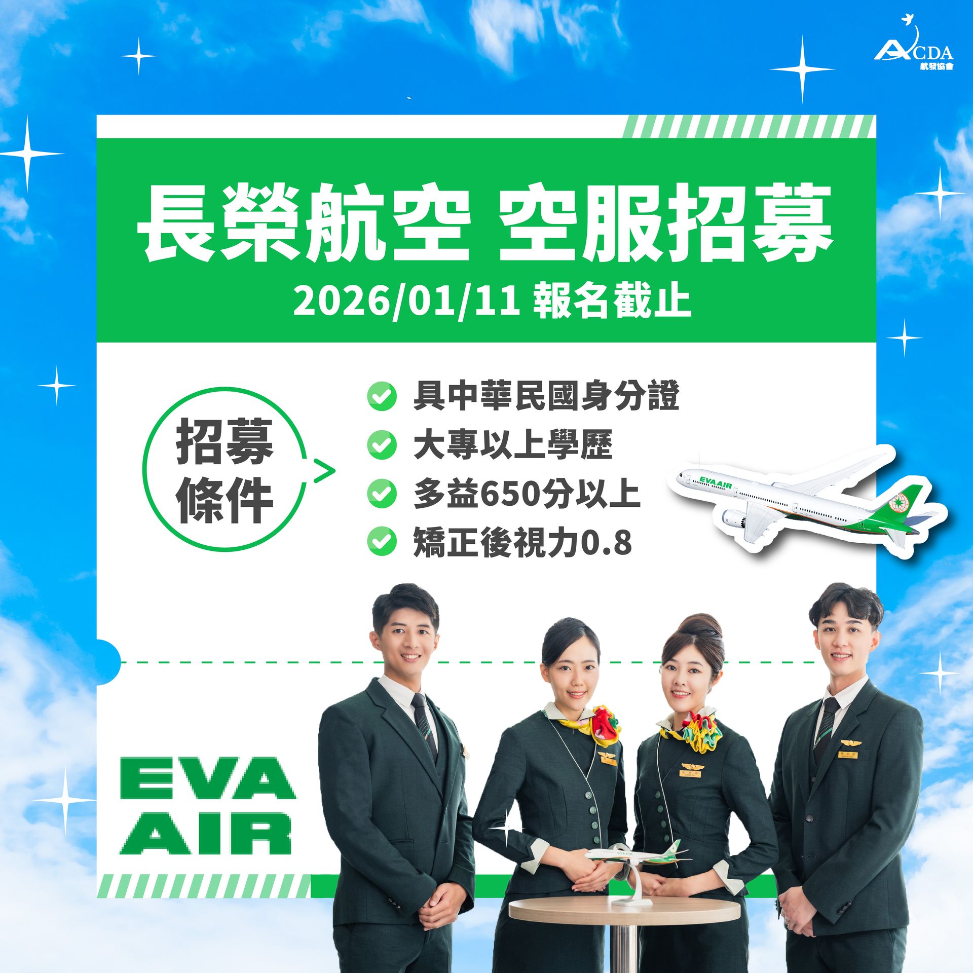 台灣虎航、空服、空服招募、空姐、空少、航空補習班、職訓課程、免費課程