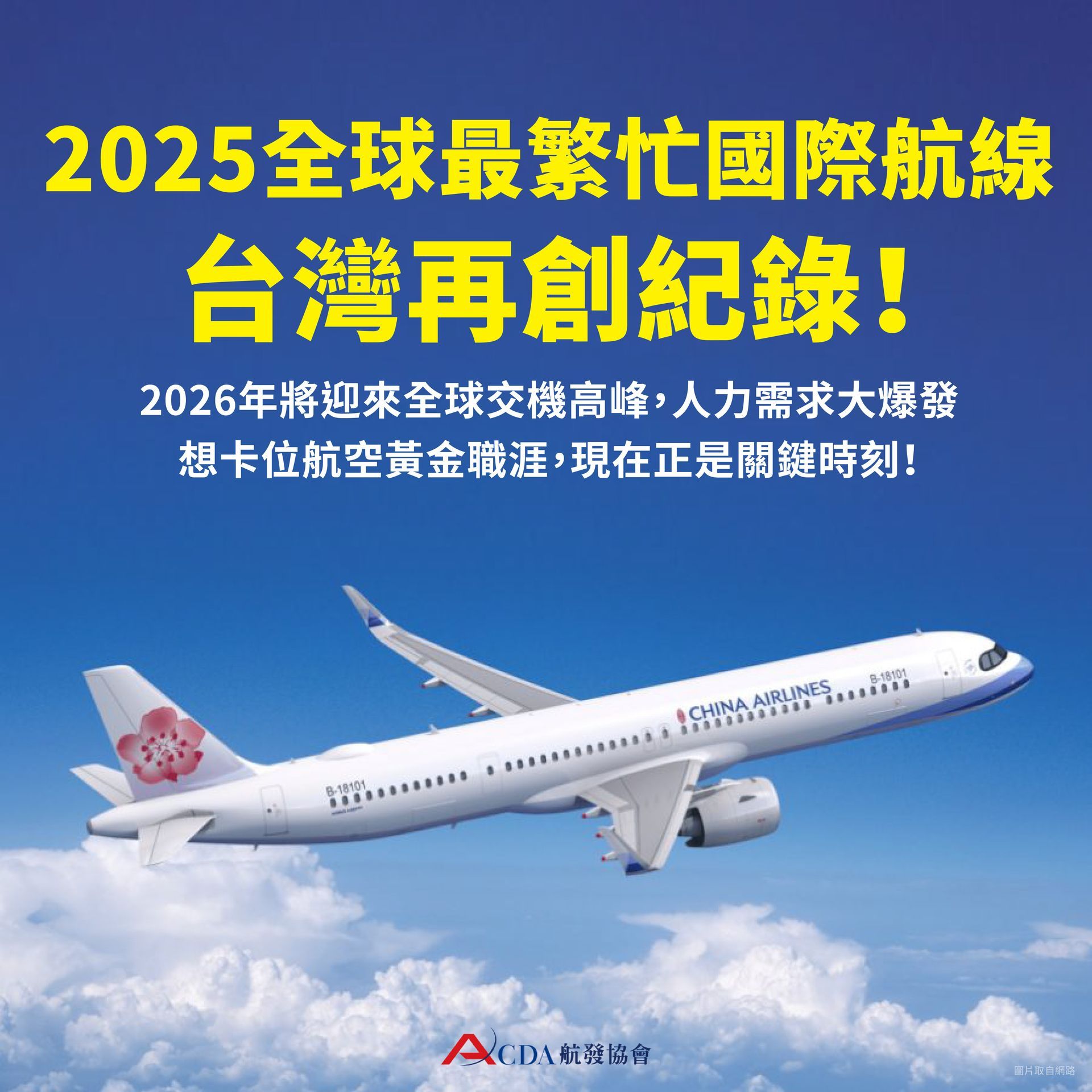 飛機修護、飛機維修、丙級飛機修護證照、乙級飛機修護證照、航空補習班、職訓課程、免費課程