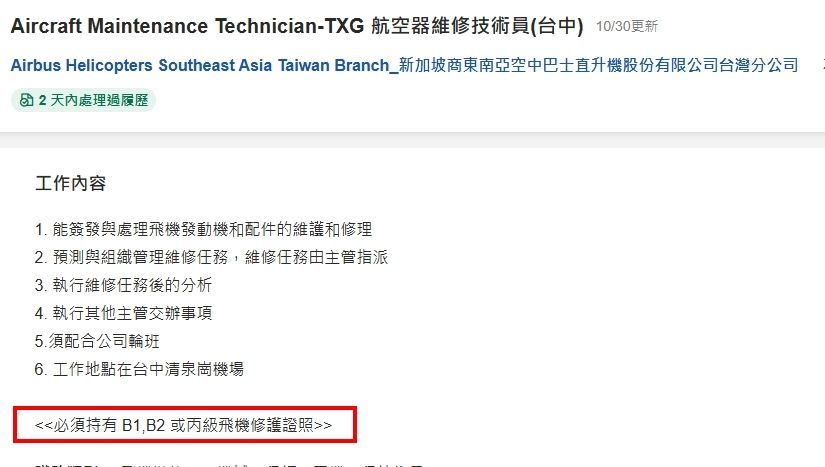 飛機修護、飛機維修、丙級飛機修護證照、乙級飛機修護證照、航空補習班、職訓課程、免費課程