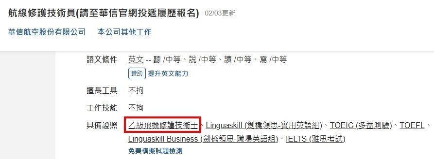 華信航空、飛機修護、飛機維修、飛機修護學校、職訓課程、免費課程