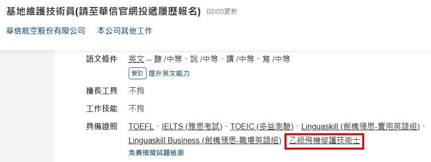華信航空、飛機修護、飛機維修、飛機修護學校、職訓課程、免費課程