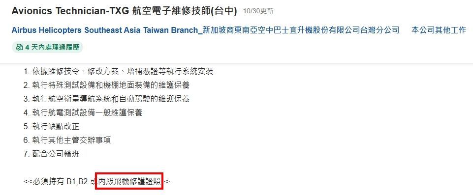 中華航空、飛機修護、飛機維修、飛機修護學校、職訓課程、免費課程