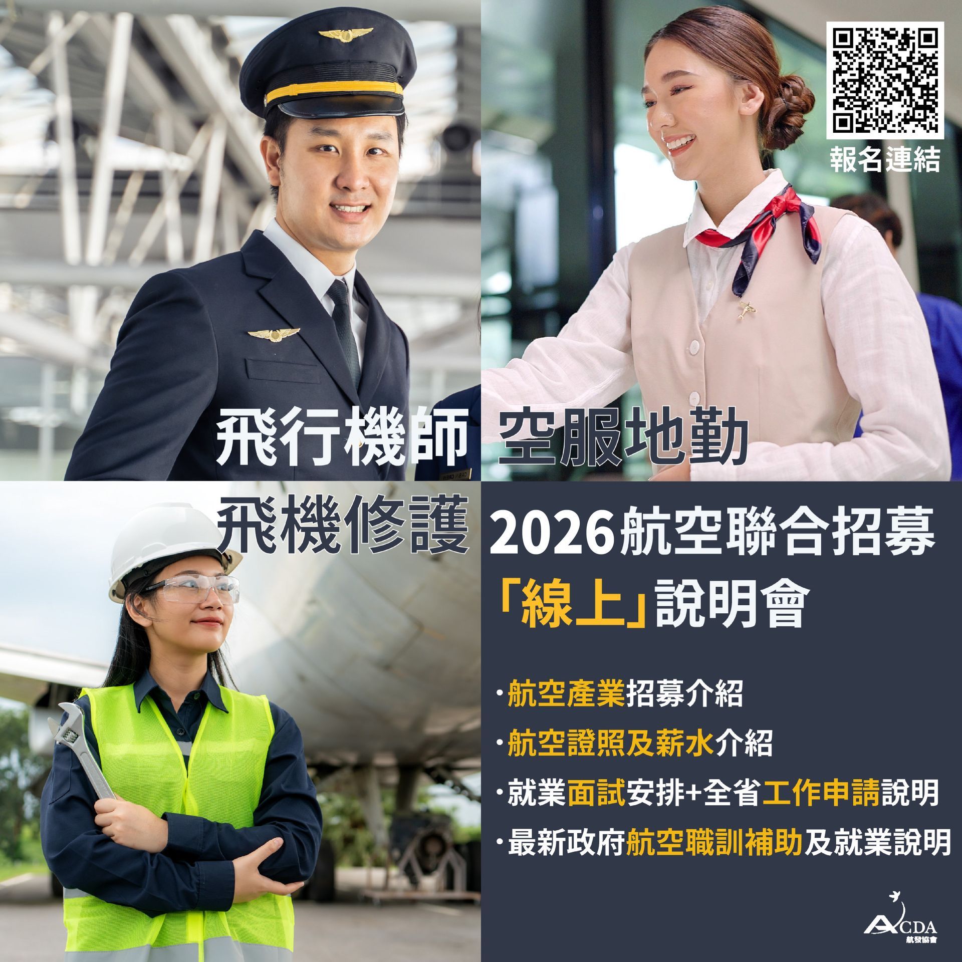 星宇航空、飛機修護、飛機維修、飛機修護學校、職訓課程、免費課程