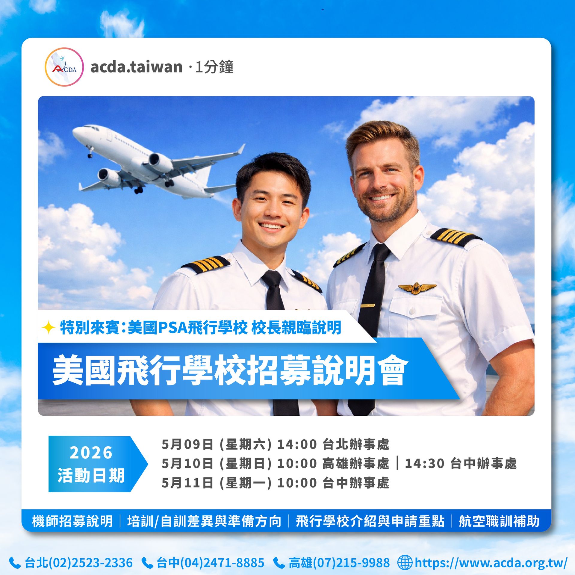 PSA美國飛行學校、美國飛行學校、飛行學校、飛行機師、自訓機師