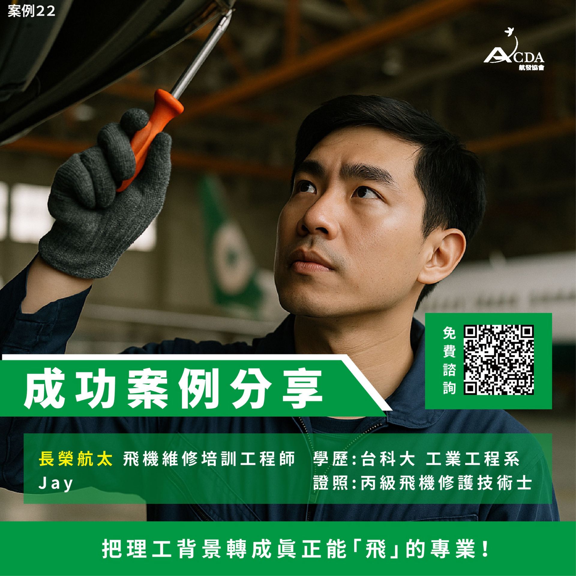 星宇航空、飛機修護、飛機維修、丙級飛機修護證照、乙級飛機修護證照、航空補習班、職訓課程、免費課程