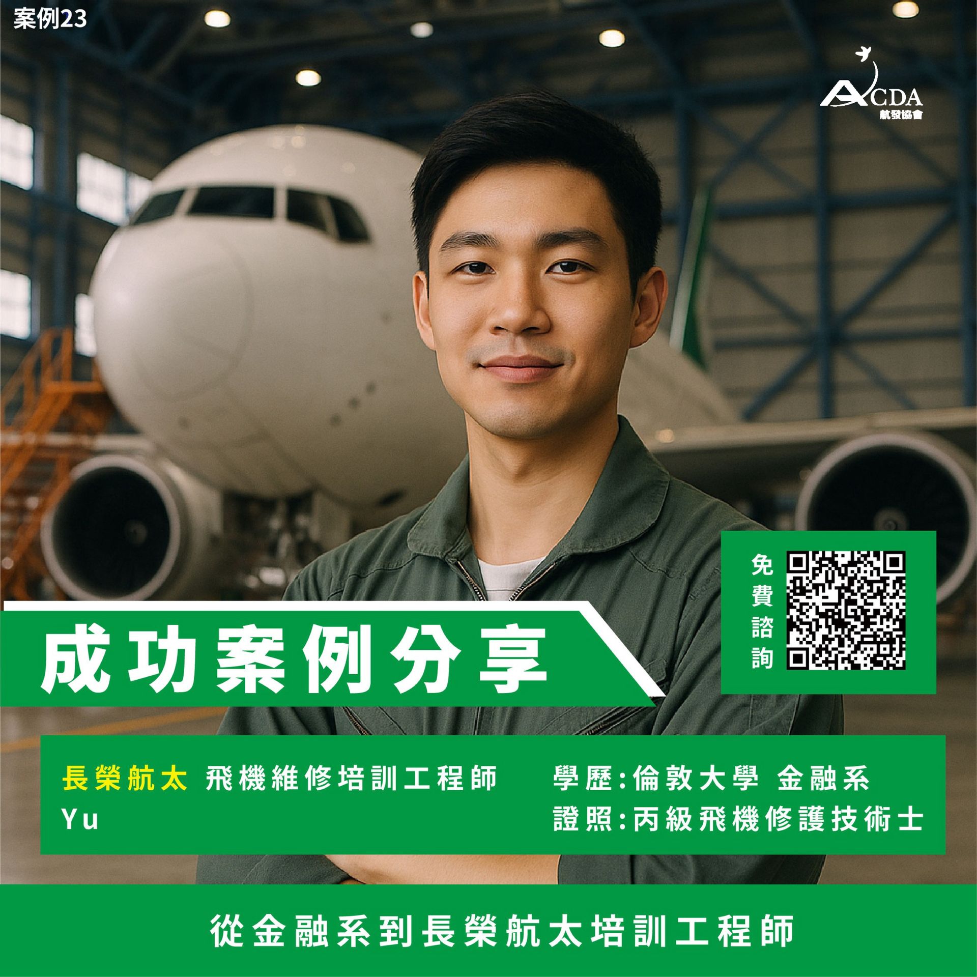 星宇航空、飛機修護、飛機維修、丙級飛機修護證照、乙級飛機修護證照、航空補習班、職訓課程、免費課程