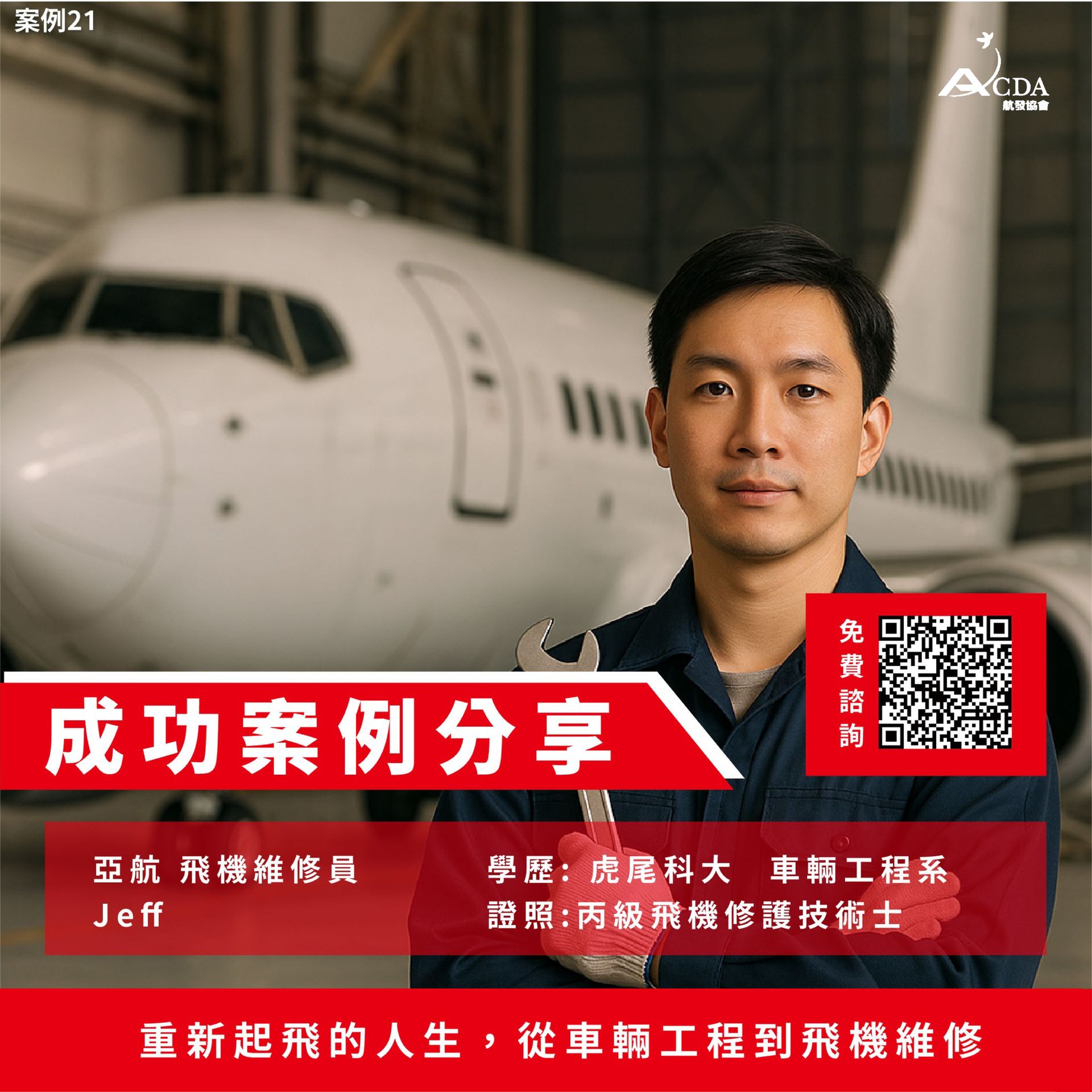 星宇航空、飛機修護、飛機維修、丙級飛機修護證照、乙級飛機修護證照、航空補習班、職訓課程、免費課程