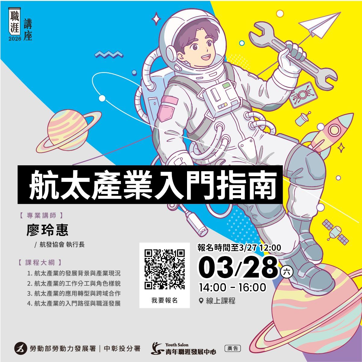 航發協會Ｘ台中YS：3/28職涯講座：航太產業入門指南！