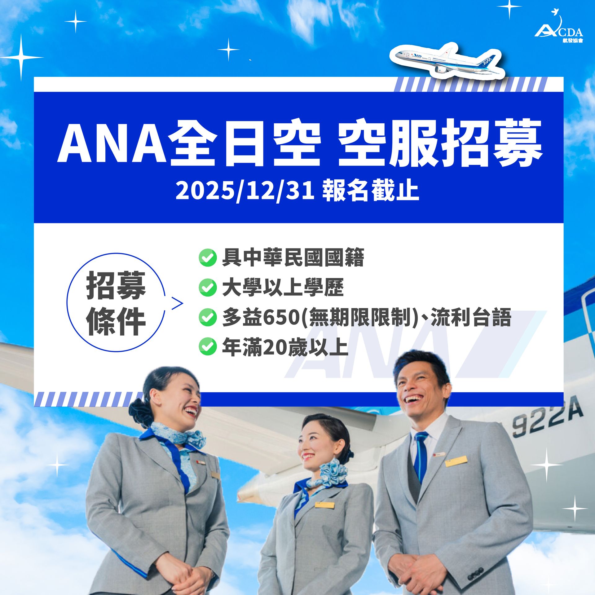 星宇航空、客服、地勤、地勤招募、機場地勤、航空補習班、職訓課程、免費課程、航空訂位證照