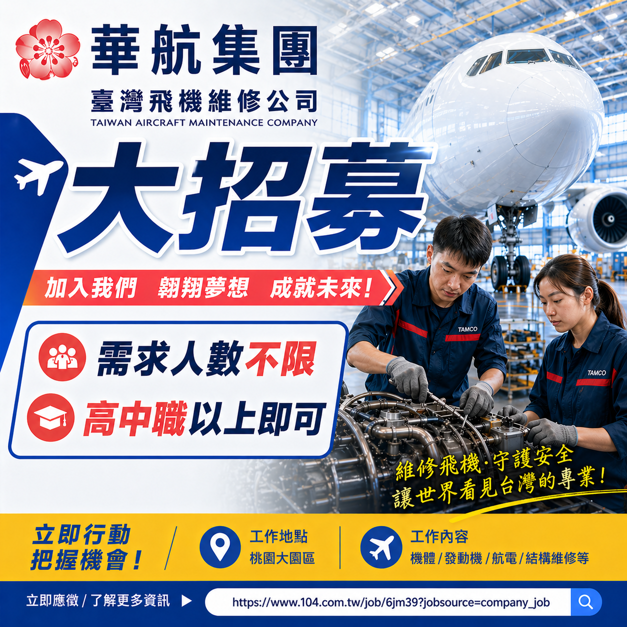 飛機修護、飛機維修、丙級飛機修護證照、乙級飛機修護證照、職訓課程、免費課程、免費培訓、退輔會職訓