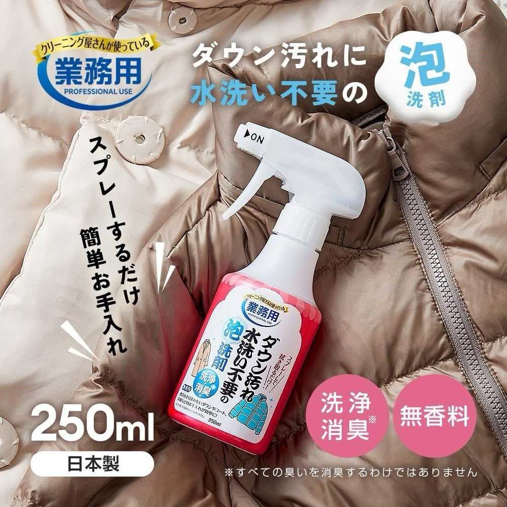 日本AIMEDIA專業級免水洗羽絨泡沫清潔劑250ml