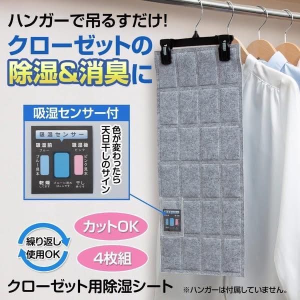 日本 COMOLIFE 衣櫃用除濕除臭掛片 4入組