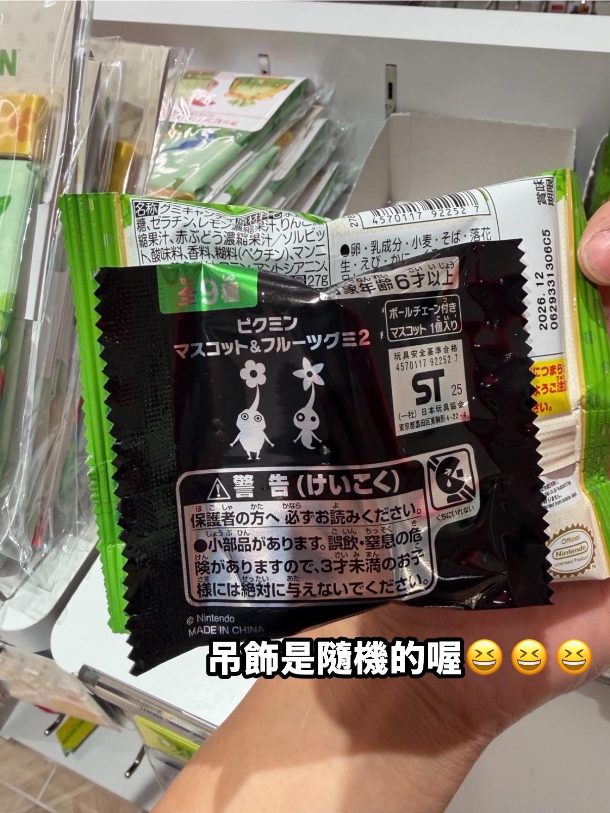 日本皮克敏公仔吊飾盲包+水果軟糖