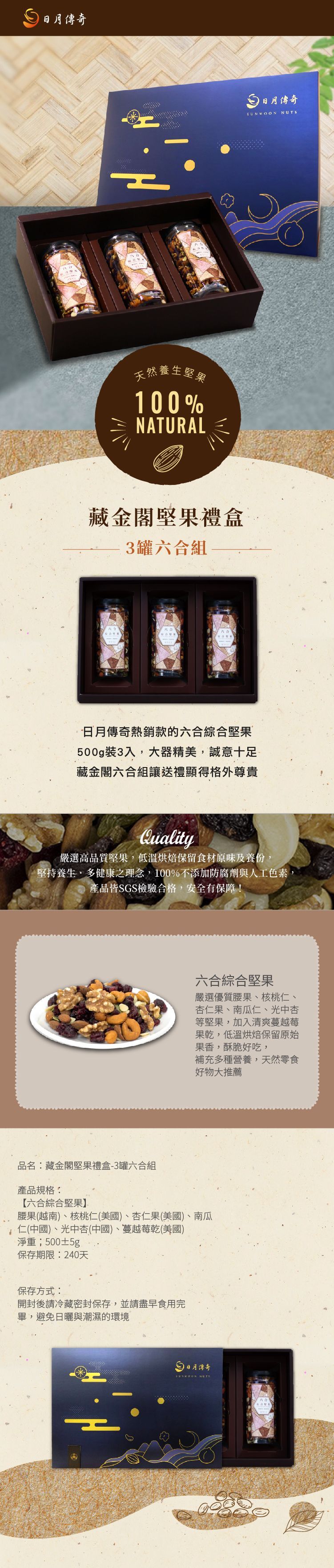 【日月傳奇】藏金閣堅果禮盒( 六合綜合堅果500G X3)