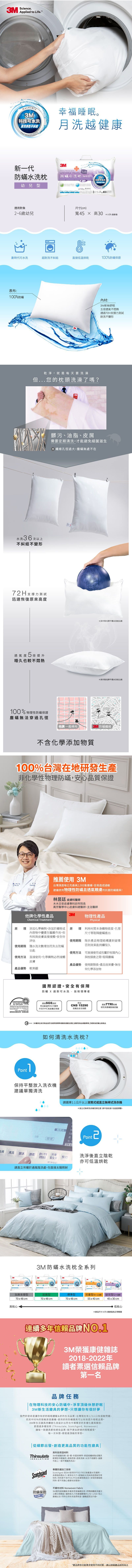 3M 新一代防蟎水洗枕-幼兒型-附純棉枕套 WZ600