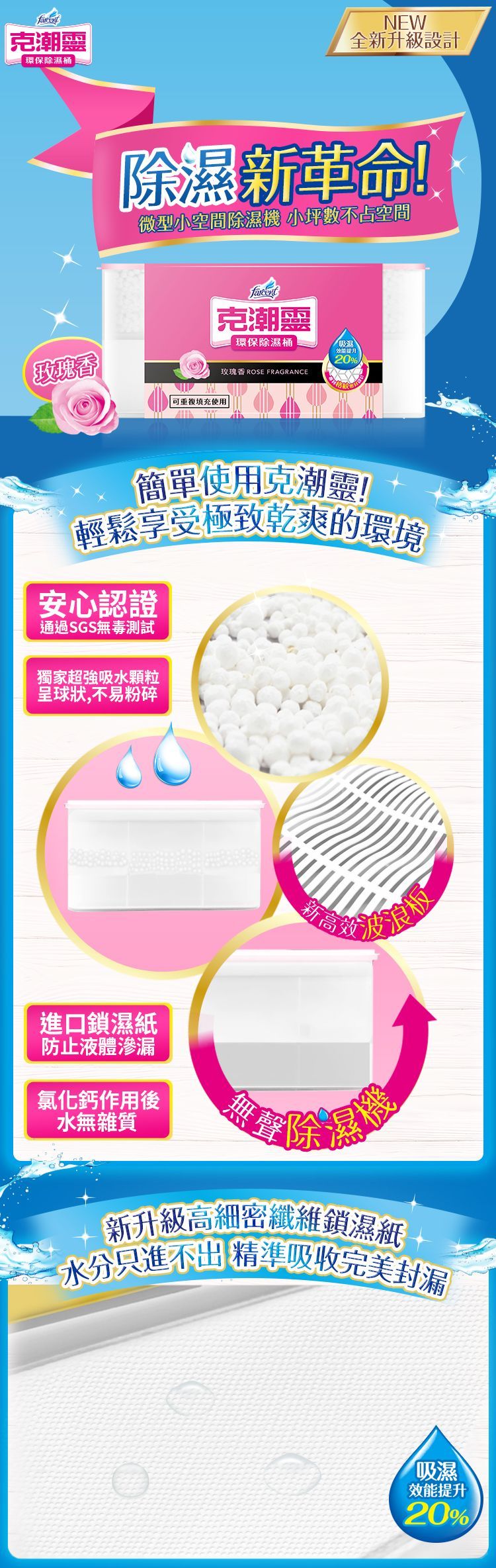 克潮靈-環保除濕桶 - 玫瑰香 除溼桶