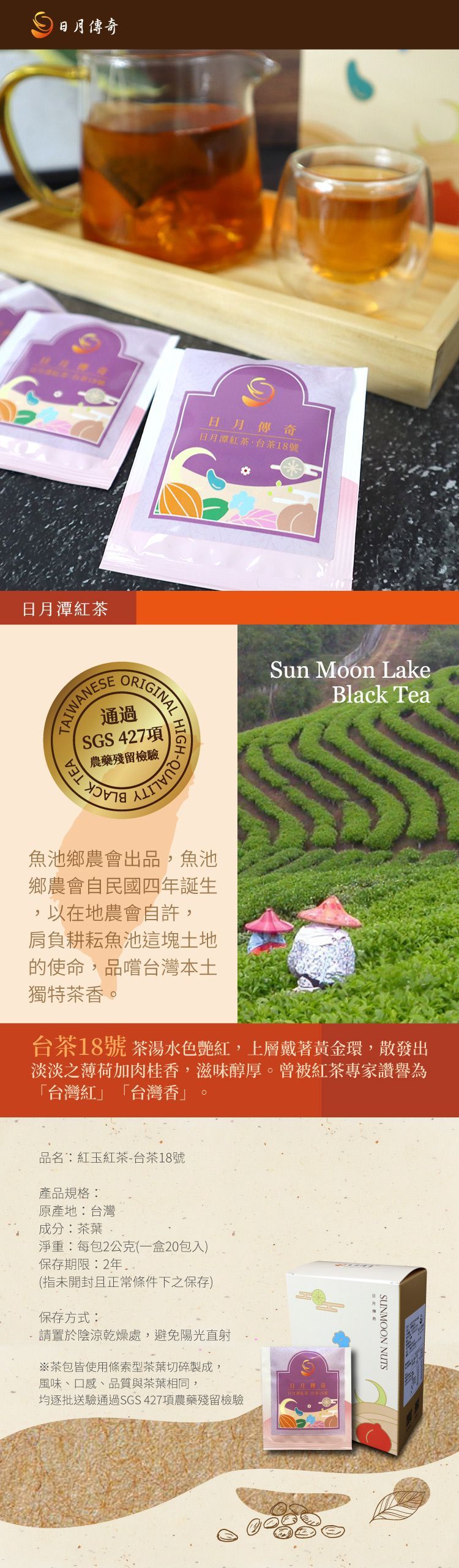 【日月傳奇】【新品上市】日月潭紅茶 台茶18號 紅茶 茶包20入(盒裝)