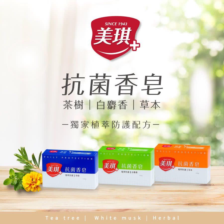 美琪抗菌香皂100g 草本 / 白麝香 (兩款可選)