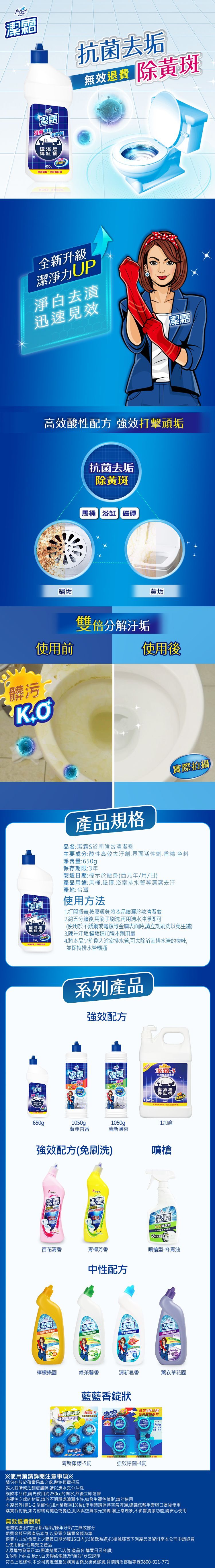 潔霜-S浴廁清潔劑 650g