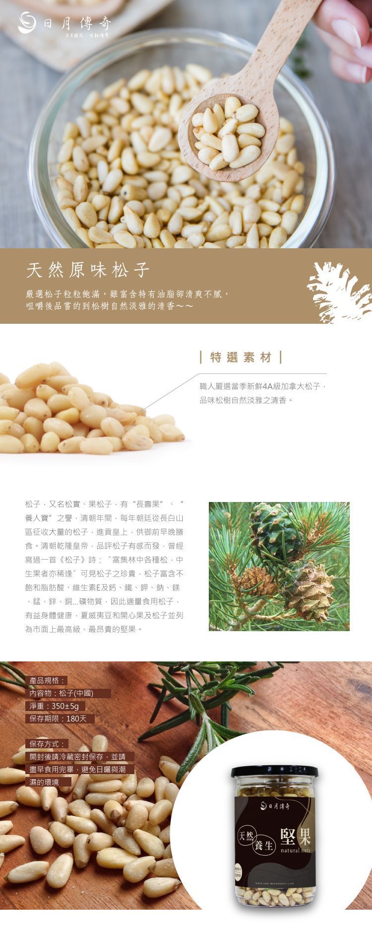 【日月傳奇】天然原味松子 170G 罐裝