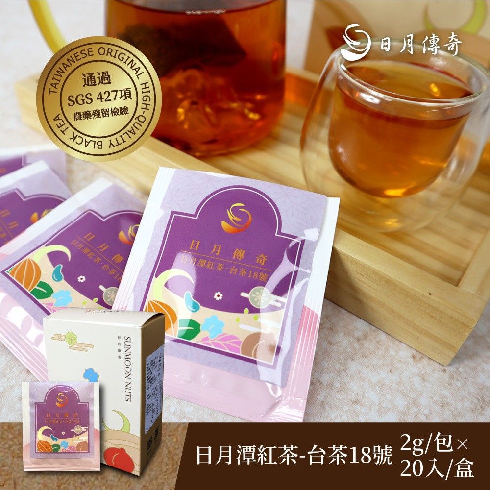 【日月傳奇】【新品上市】日月潭紅茶 台茶18號 紅茶 茶包20入(盒裝)