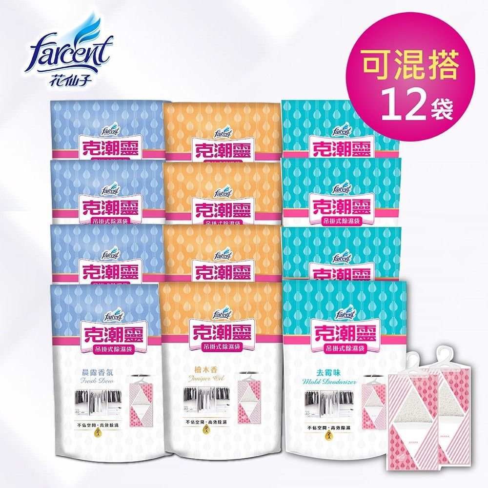 《克潮靈》吊掛式除濕袋 除溼 -(2入裝)*12包 (晨露香氛/ 檜木香 / 去霉味 可選結帳備註)