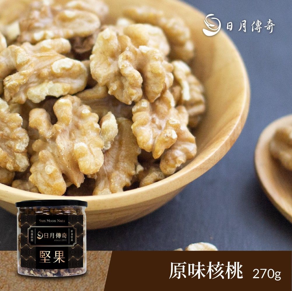 【日月傳奇】原味核桃 270G 罐裝