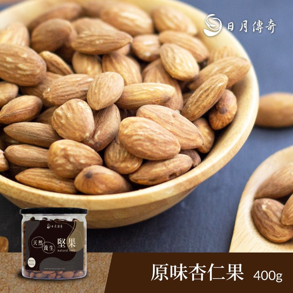 【日月傳奇】原味杏仁果 400G 罐裝