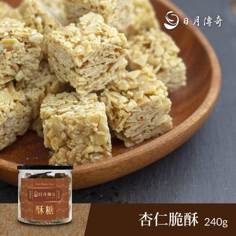 【日月傳奇】杏仁脆酥240G 罐裝