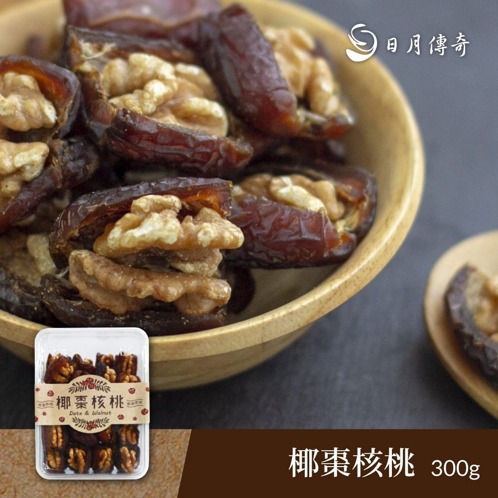 【日月傳奇】椰棗核桃300G