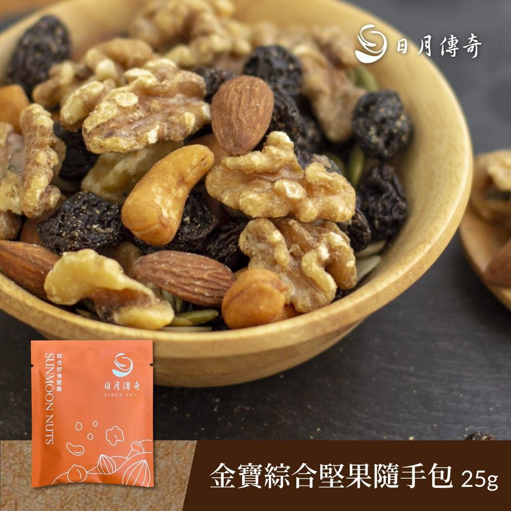 【日月傳奇】小金寶綜合堅果小隨身包25G