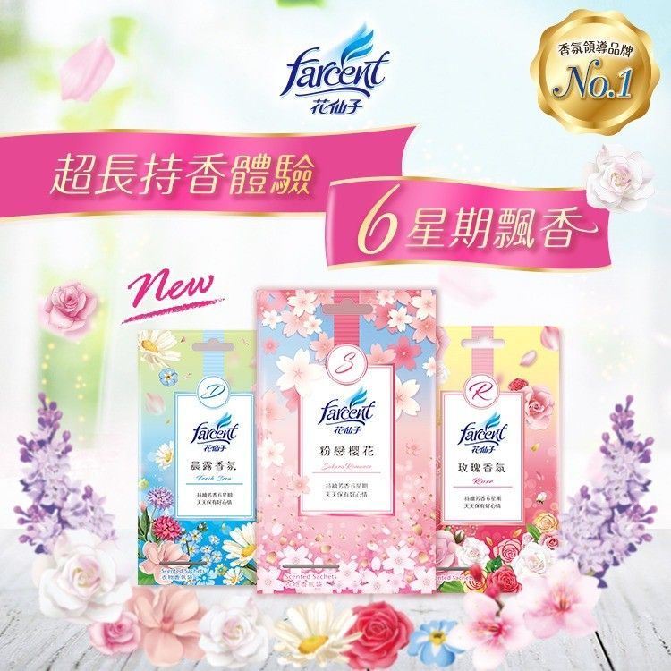 花仙子 衣物香氛袋(3入/盒)-粉戀櫻花/玫瑰香氛/晨露香氛