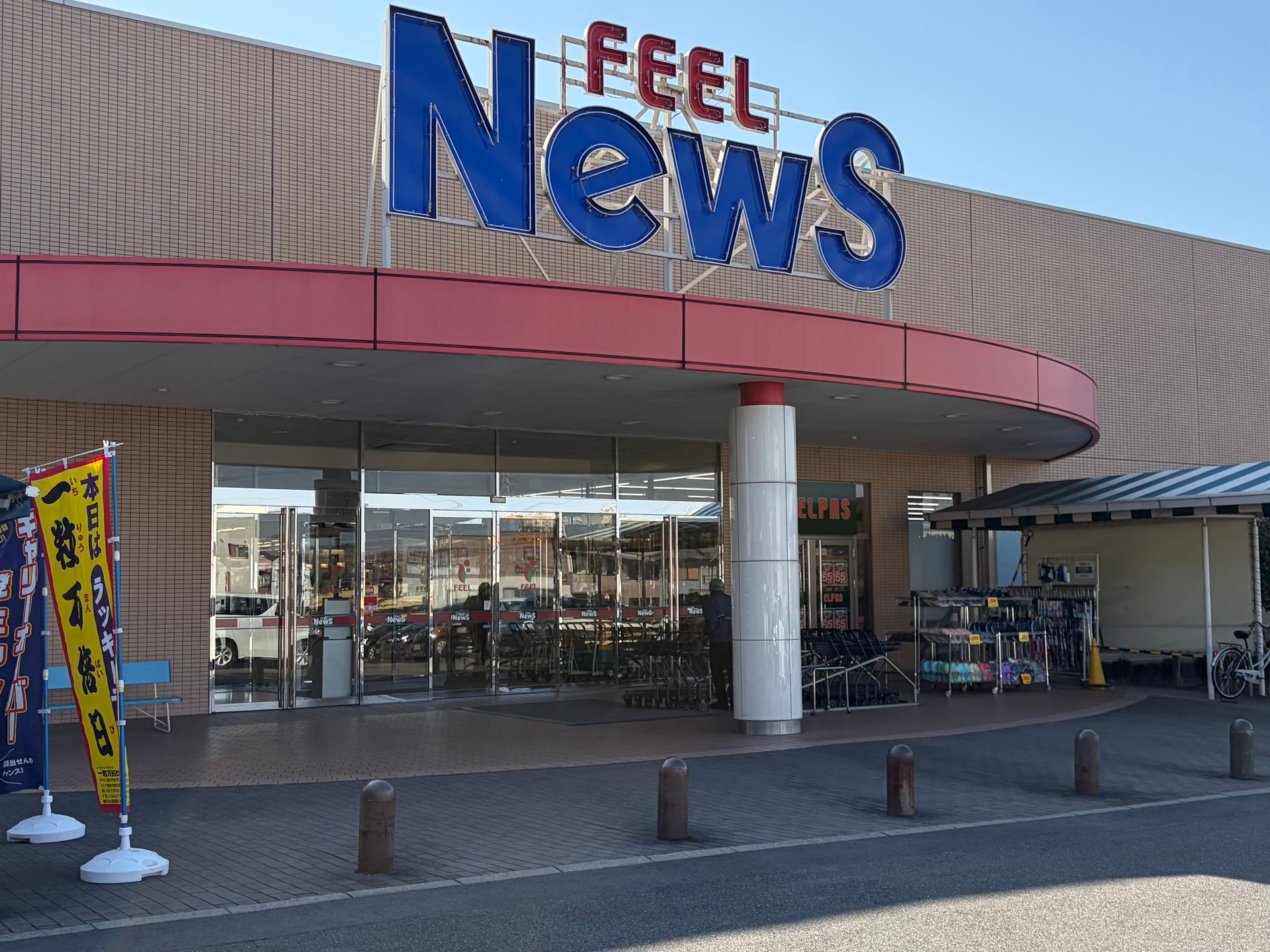 Feel News shopping center in Okazaki