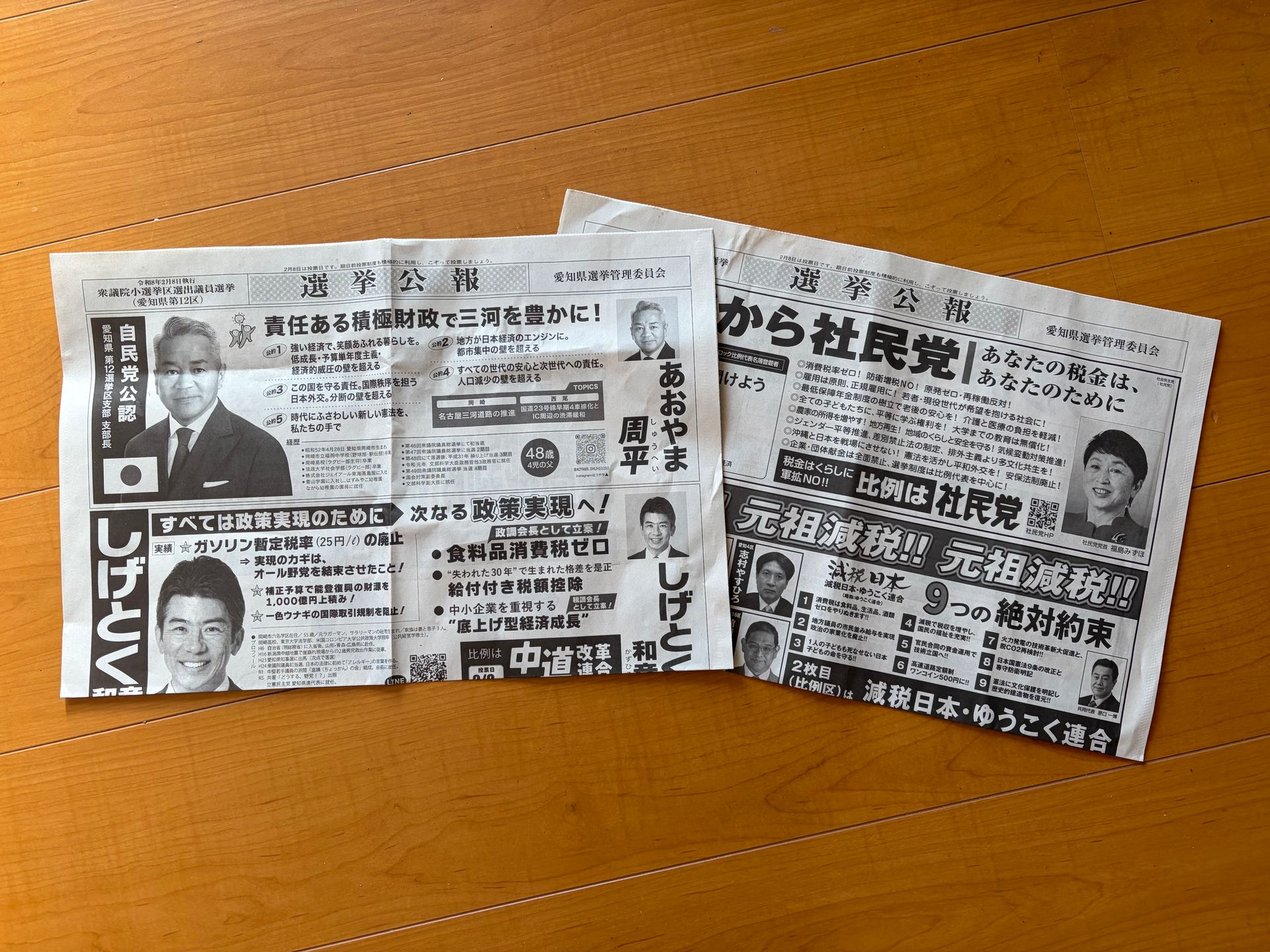 election newspaper in Japanese