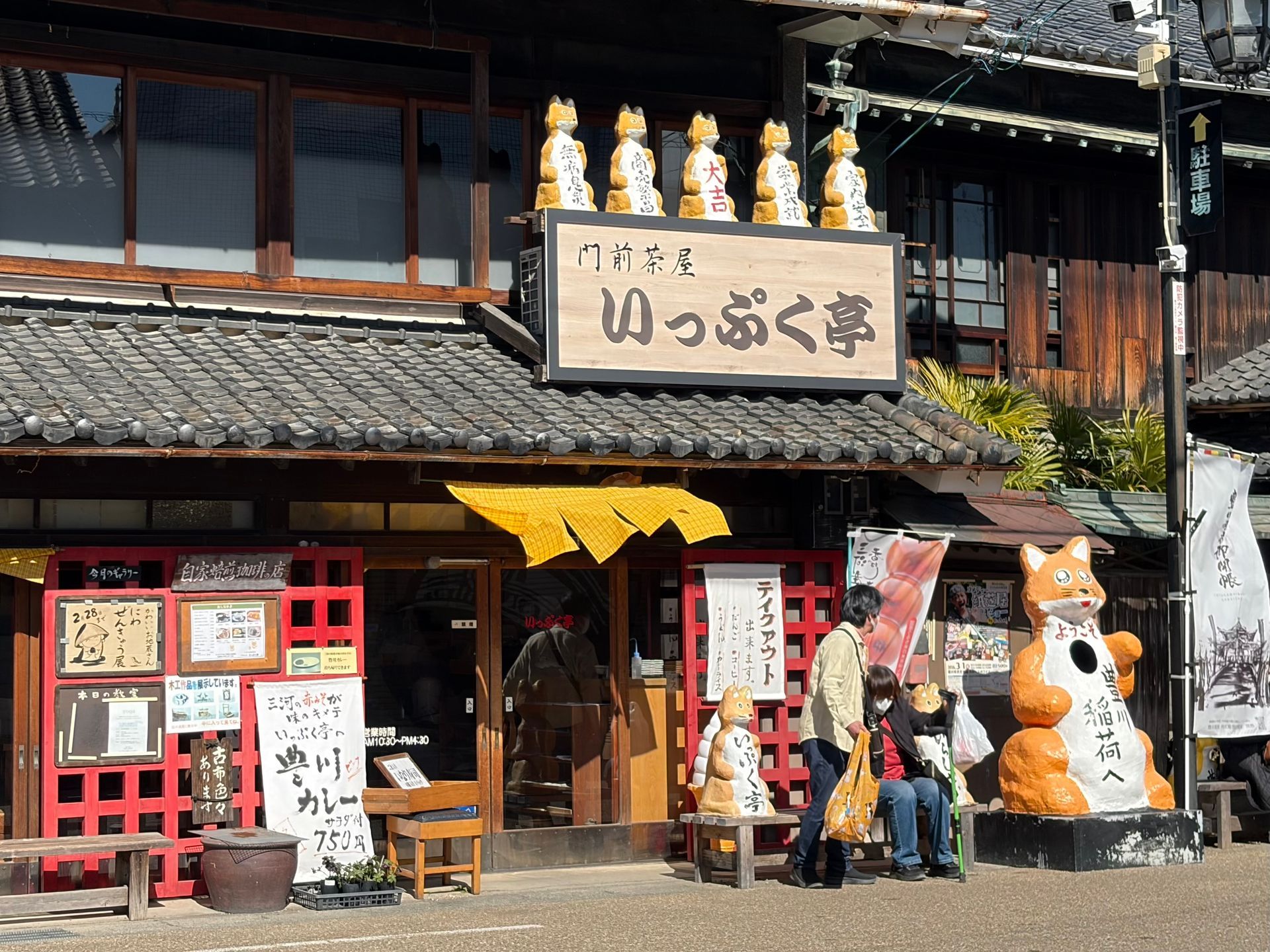 restaurant and coffee shop with danger in Monzencho Toyokawa