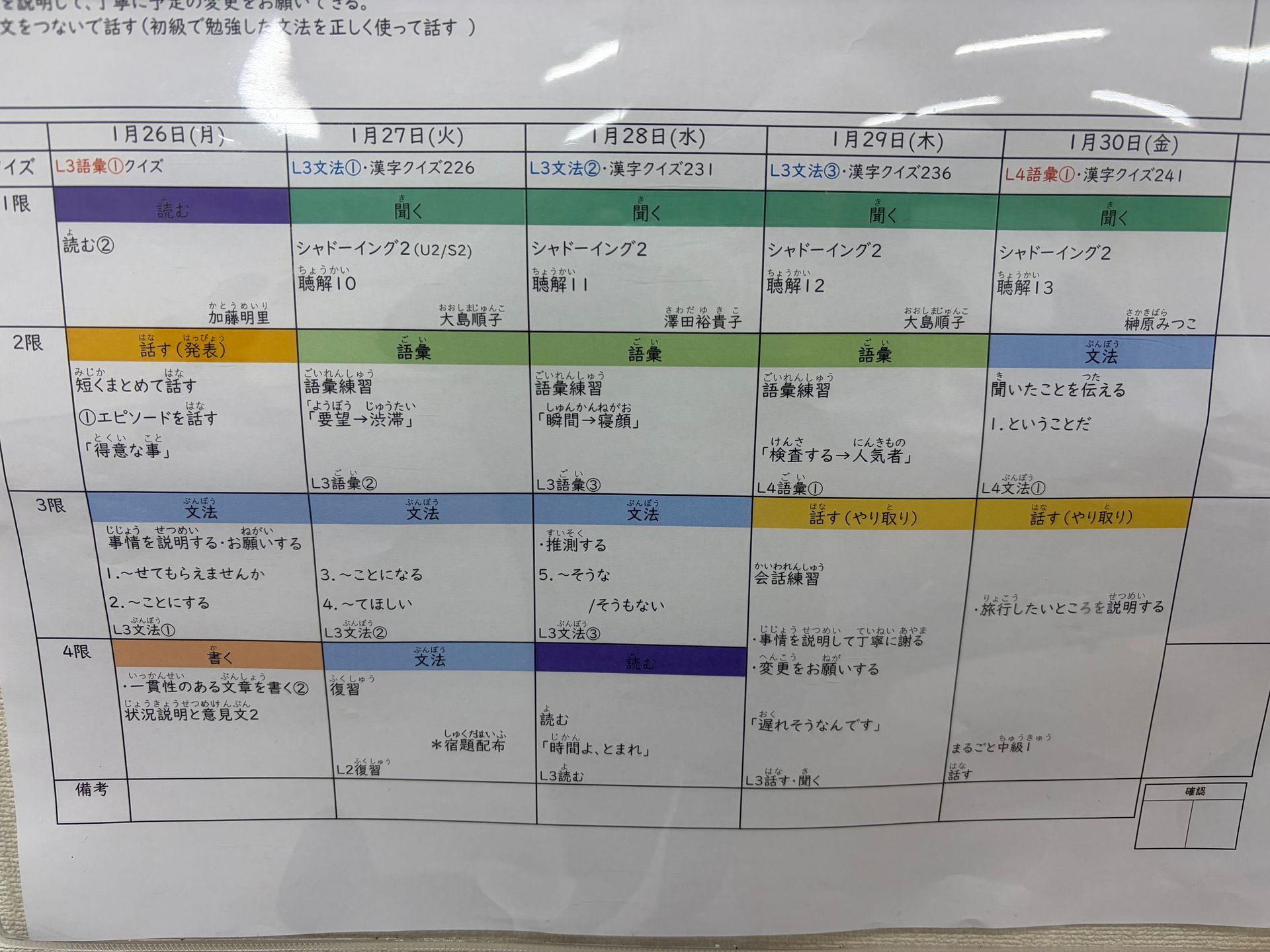 school schedule for lessons and teachers