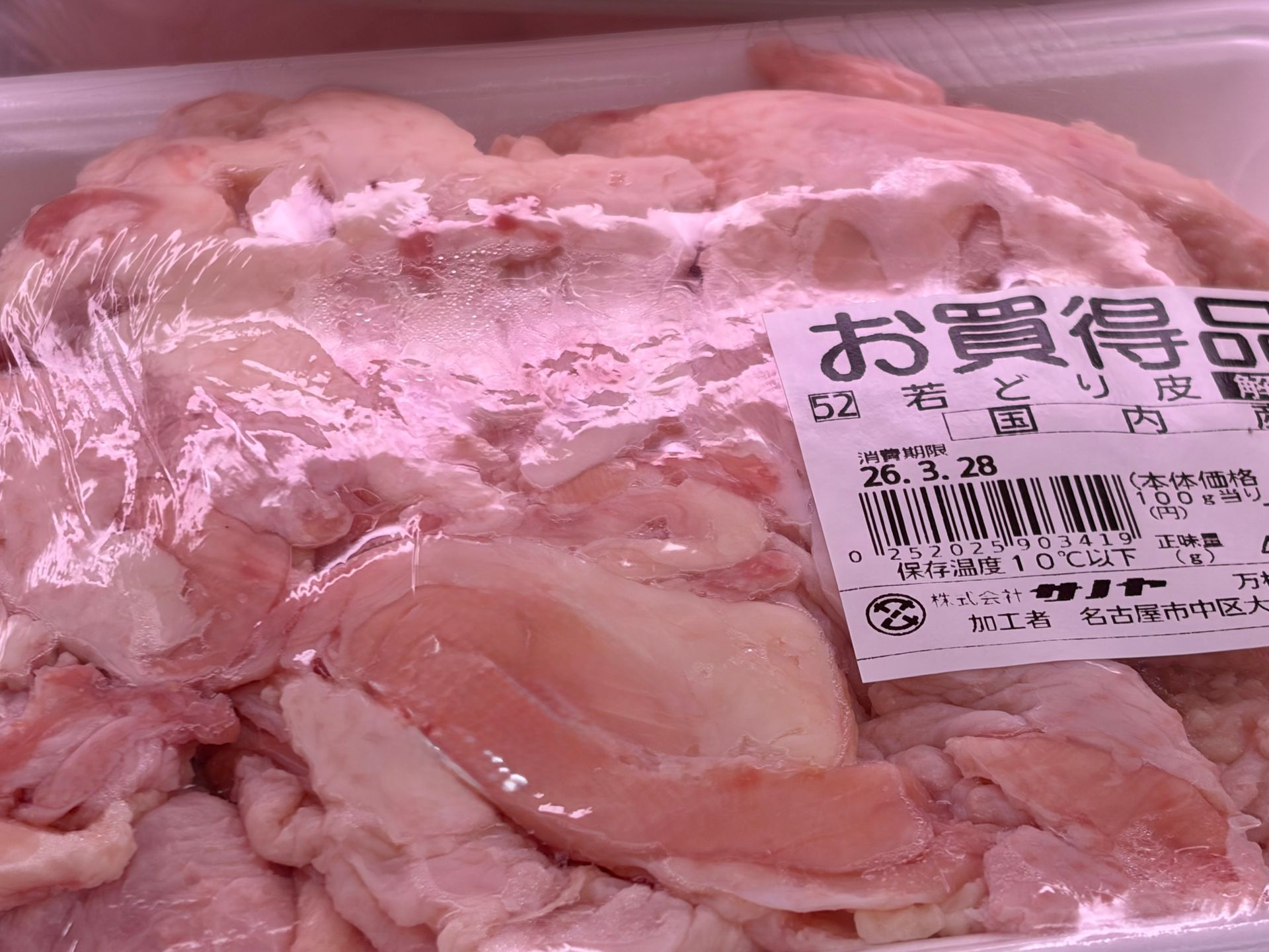 chicken skin used for yakitori