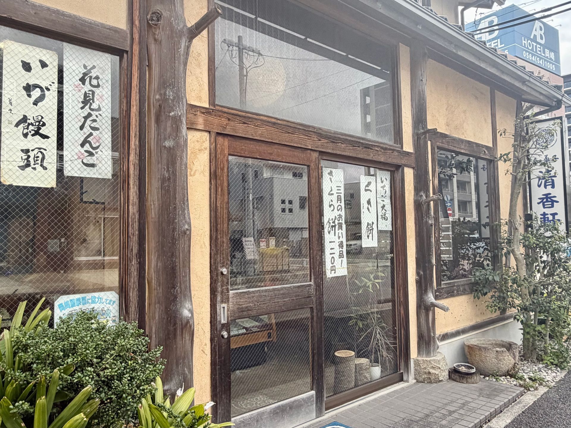 60 year old sweet store in Okazaki