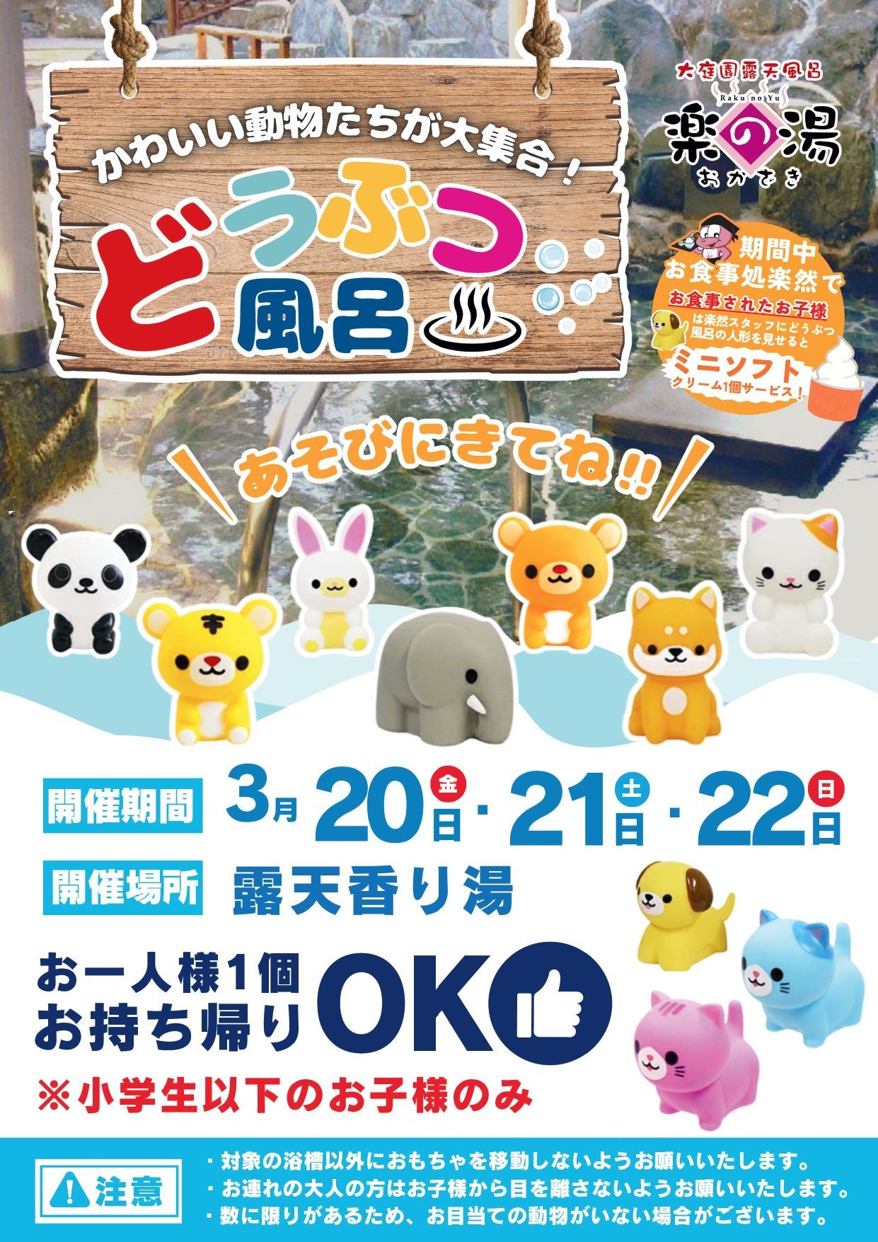 shunbun in the onsen poster