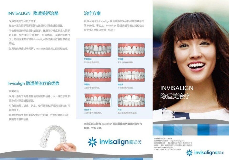 Locandina Invisalign in cinese