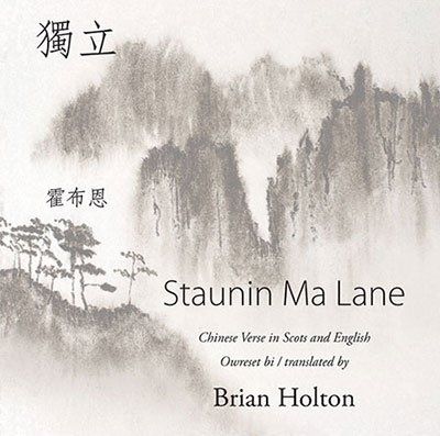 Brian Holton  Staunin Ma Lane
