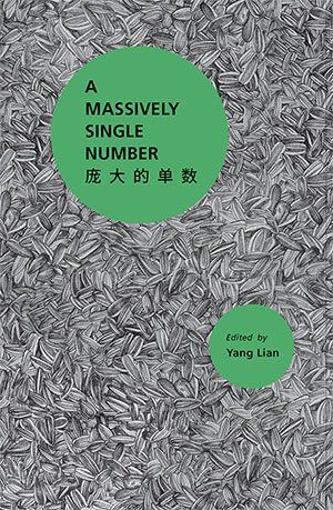 Yang Lian (editor)  A Massively Single Number — An Anthology