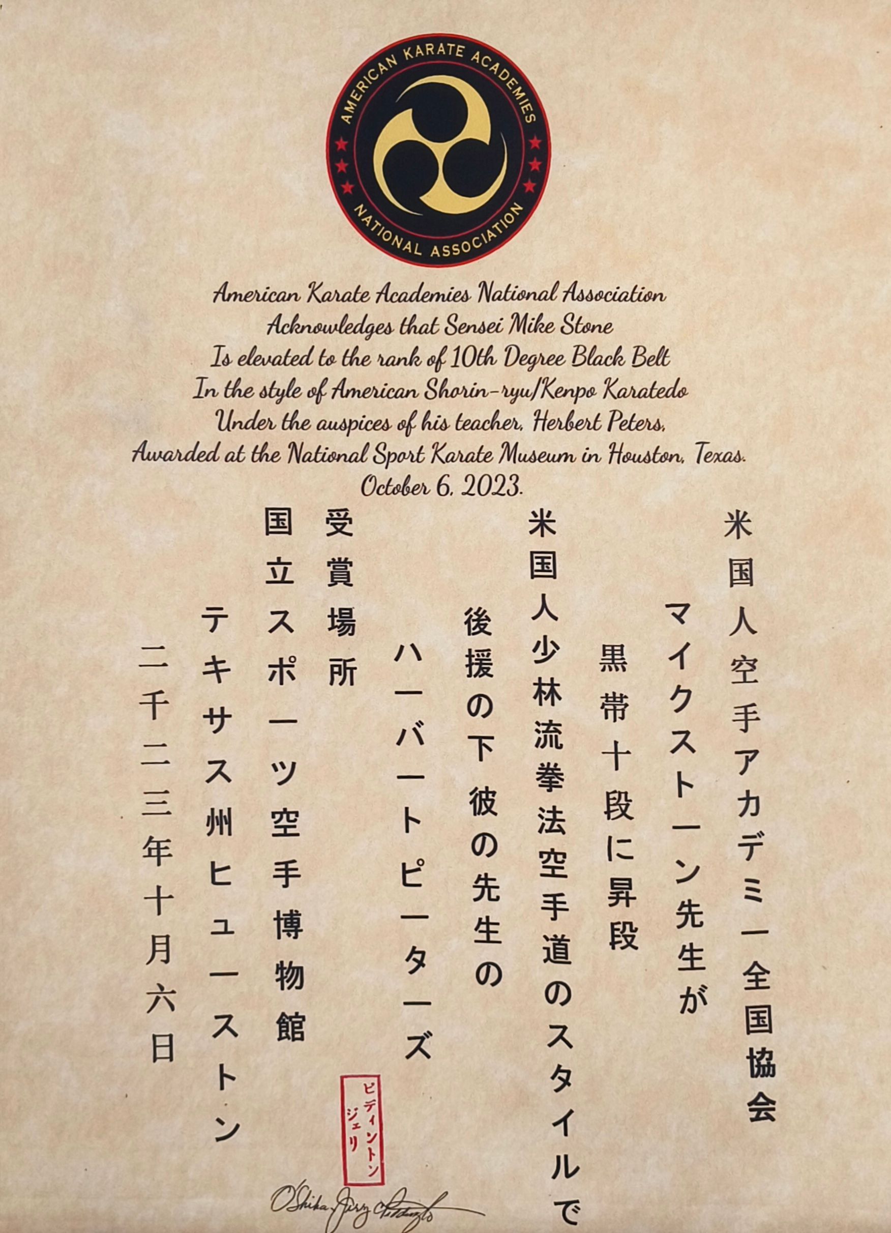 Document with Japanese text, logo, and a name, possibly related to a sports or cultural event in Houston, Texas.