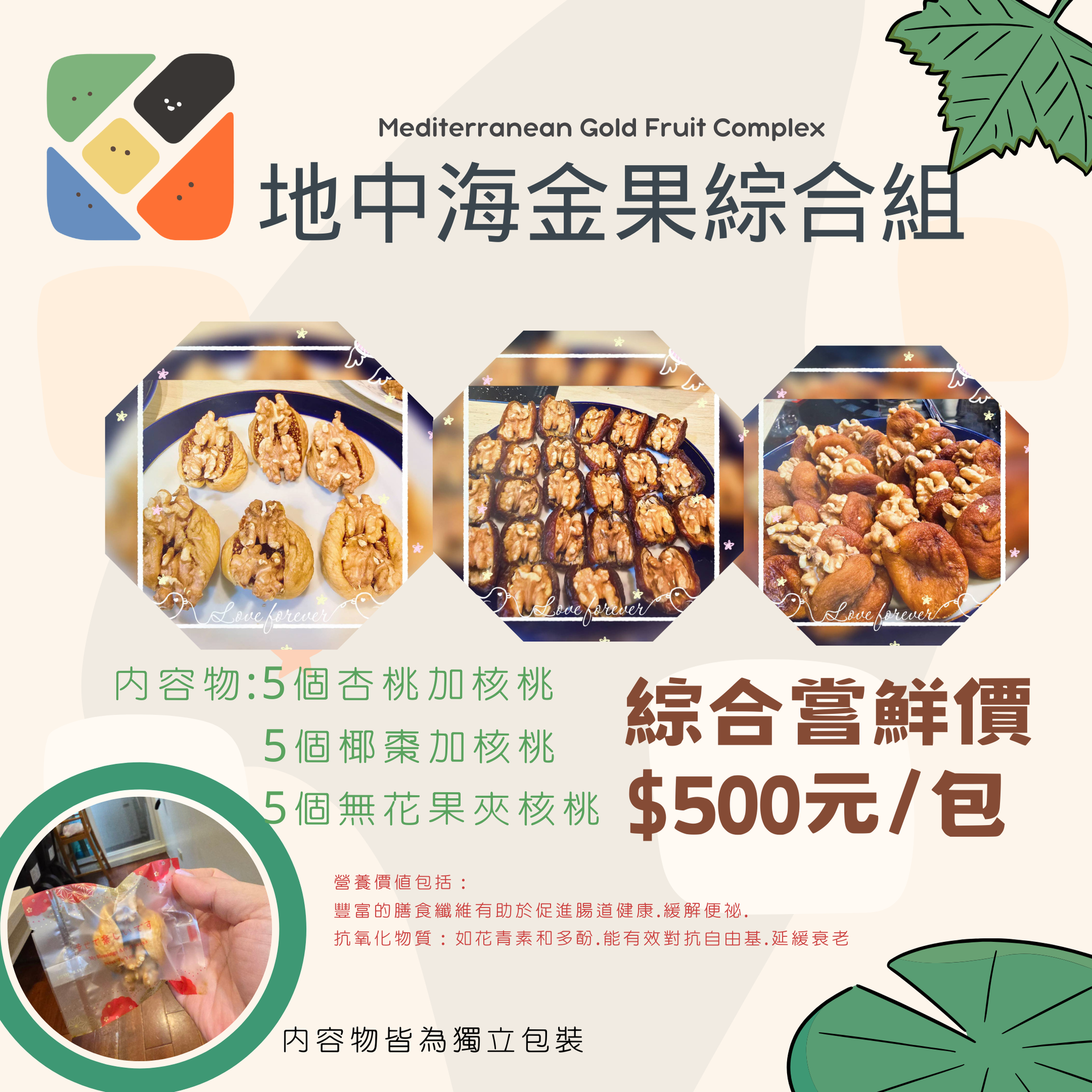 地中海金果綜合組