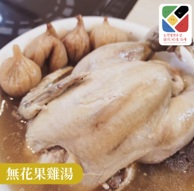 無花果雞湯 - 大份 Fig & Chicken Soup