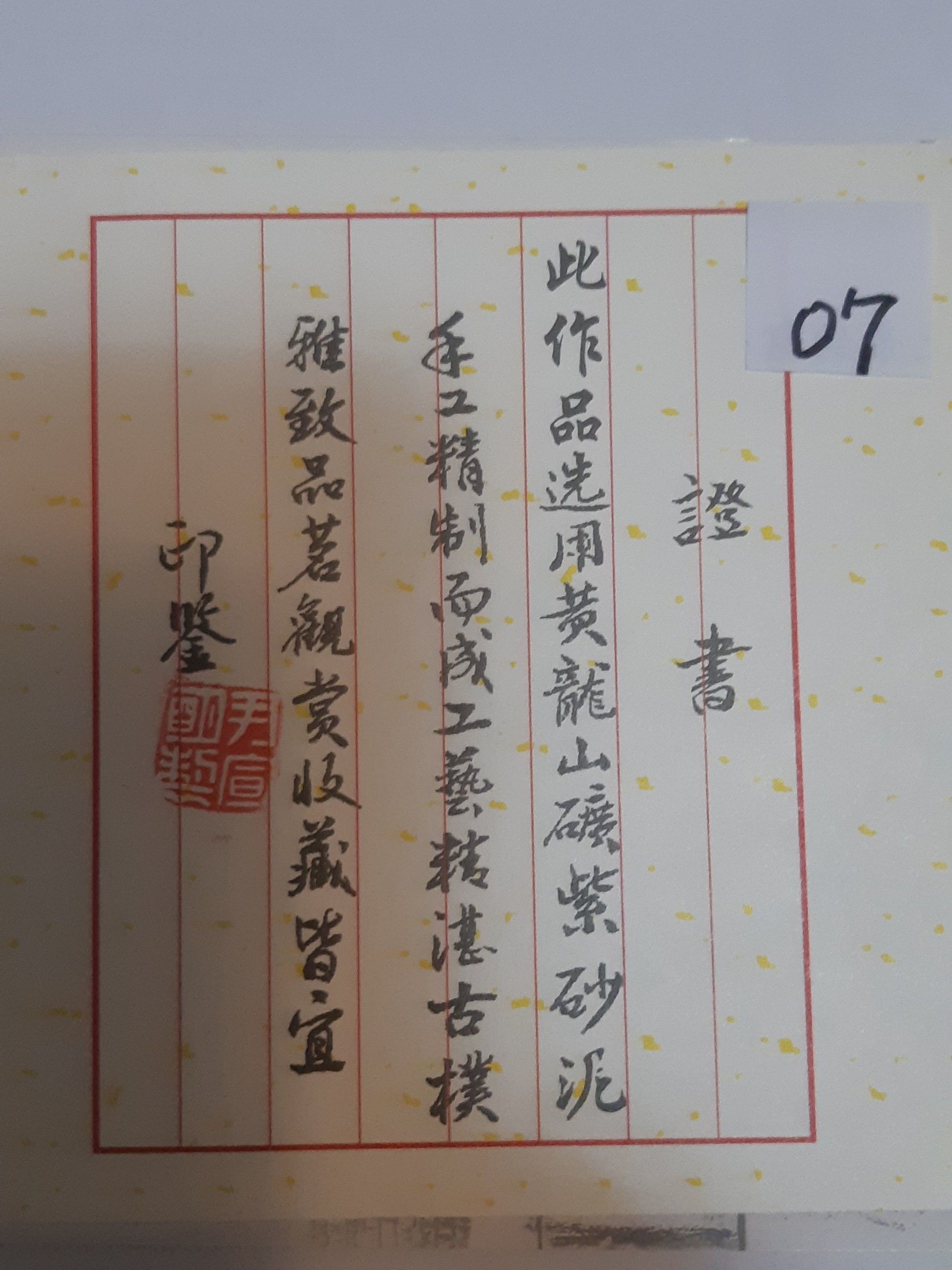 07尹宣明-菱花桑扁