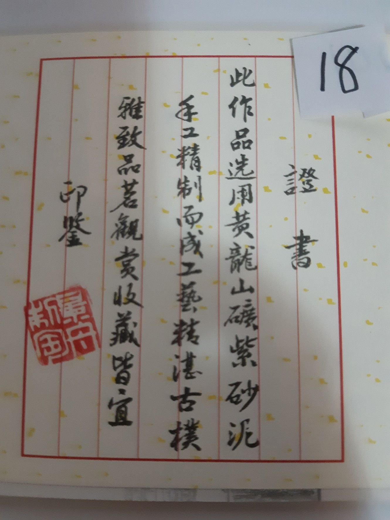 18朱美琴-景舟制陶