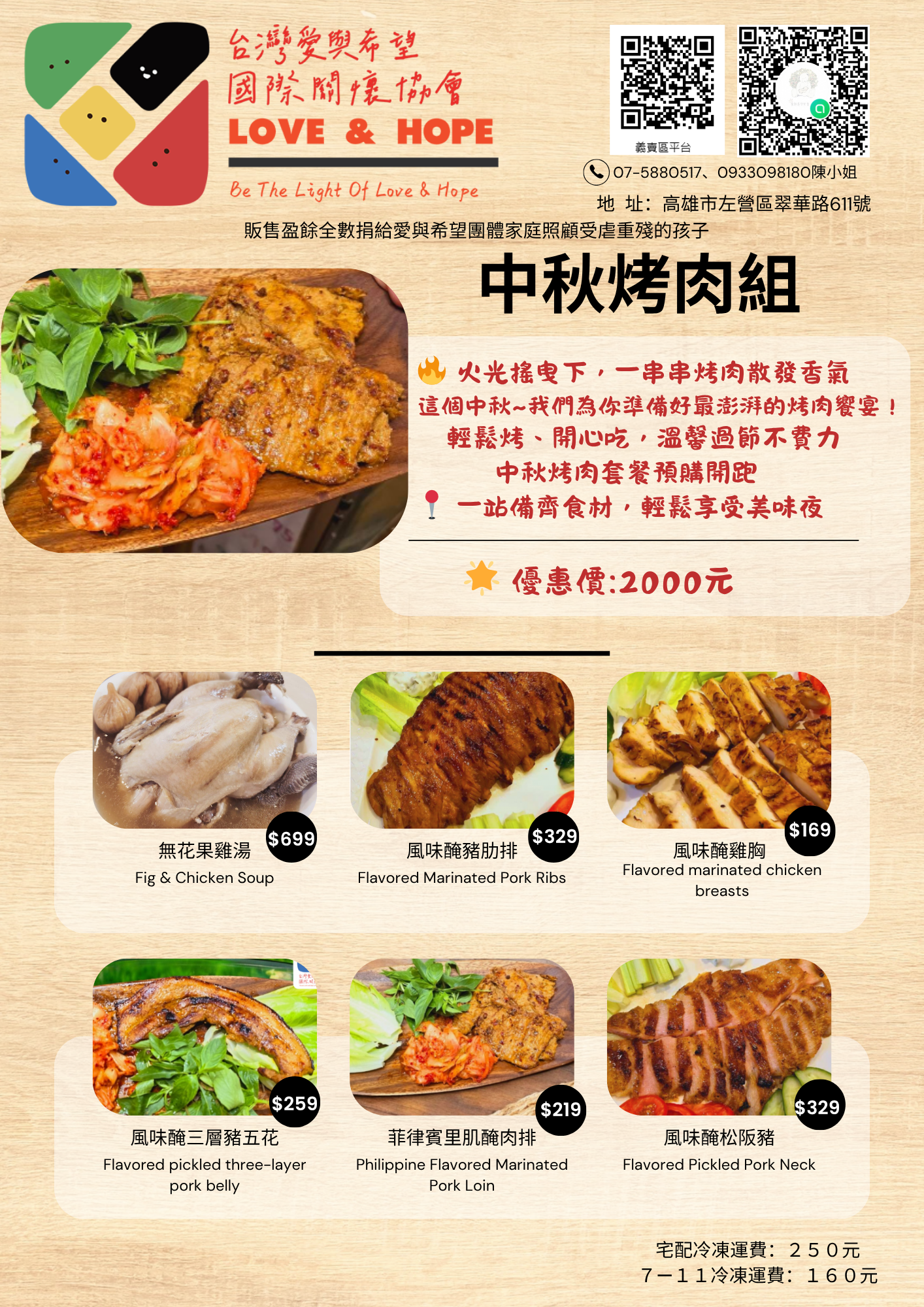 2025年中秋節烤肉組