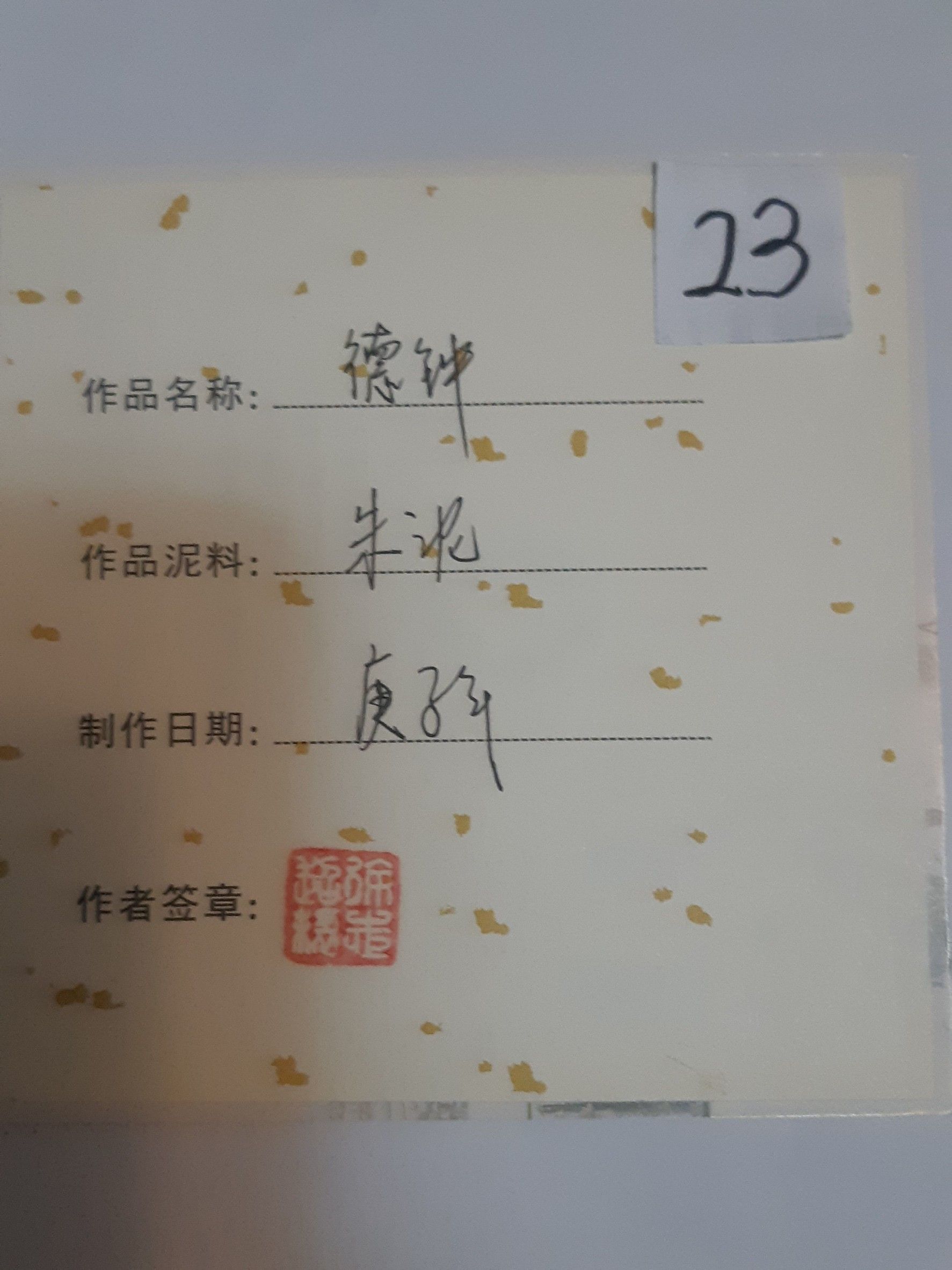 23徐志超-劍流德鐘