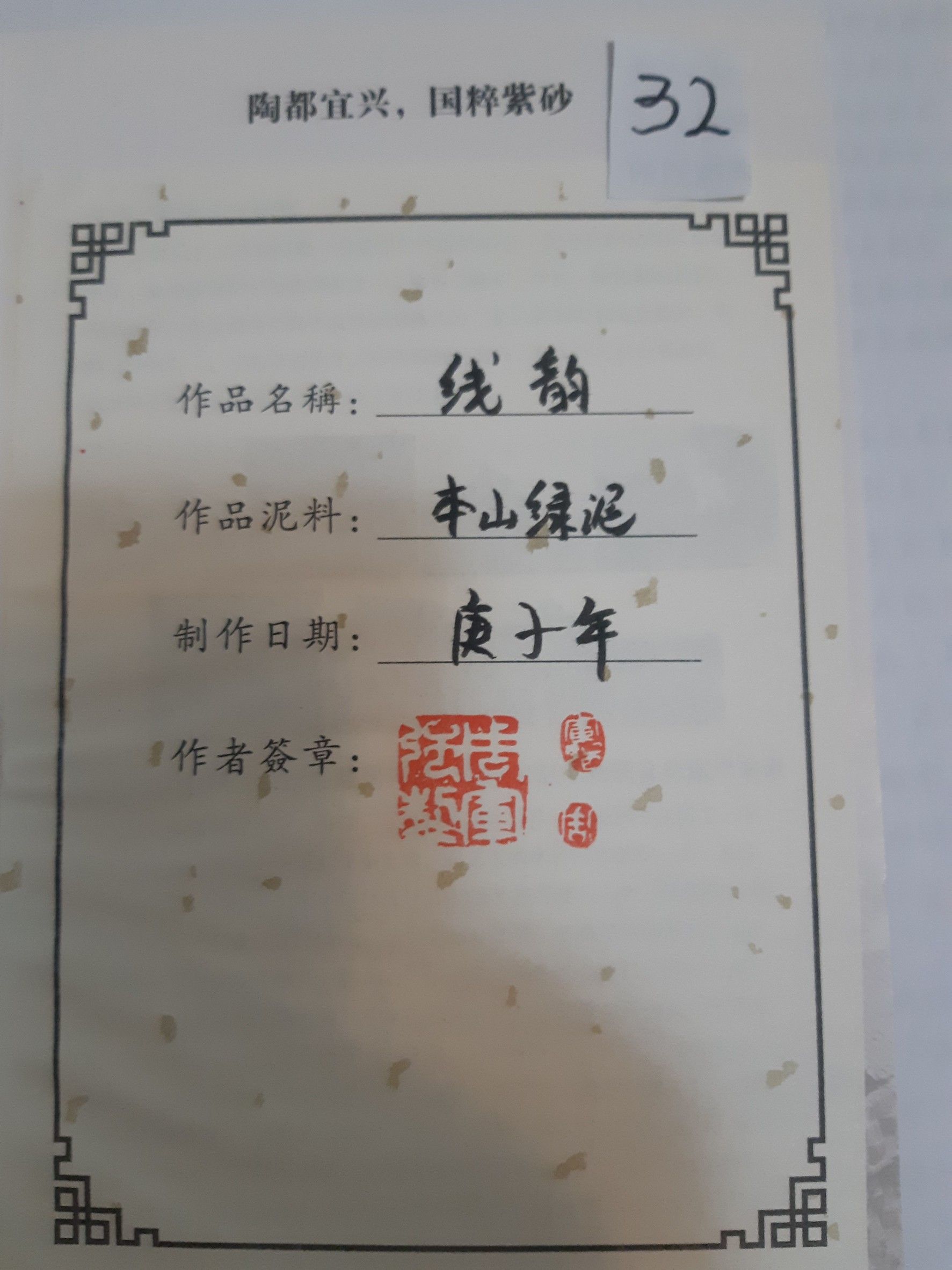 32周軍強-線韵CC本綠